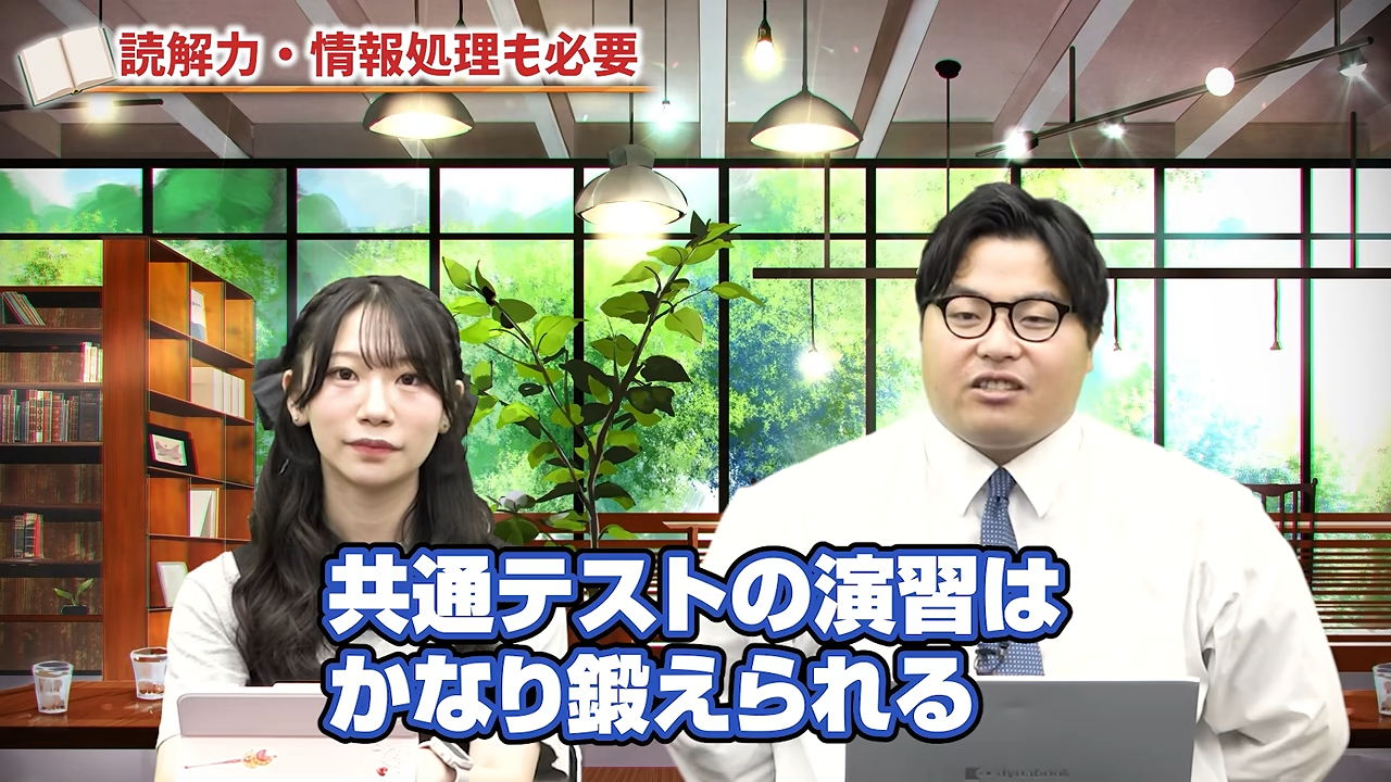 共通テストの演習で鍛える