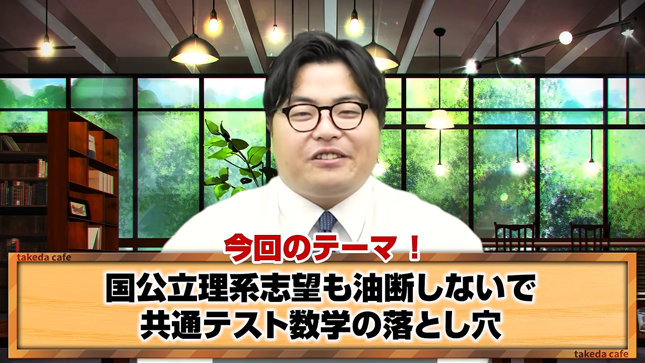 共通テストの数学は難しい！国立大学理系志望が知っておくべき注意点