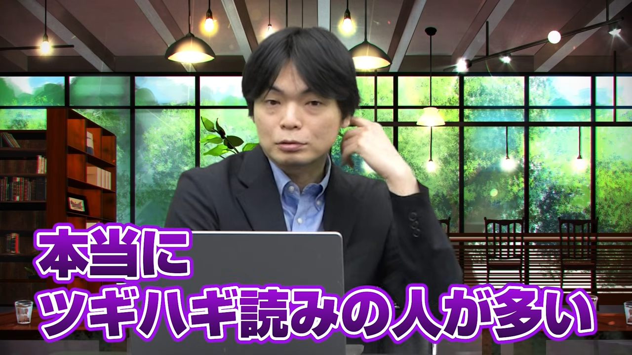 ツギハギ読みする人が多い