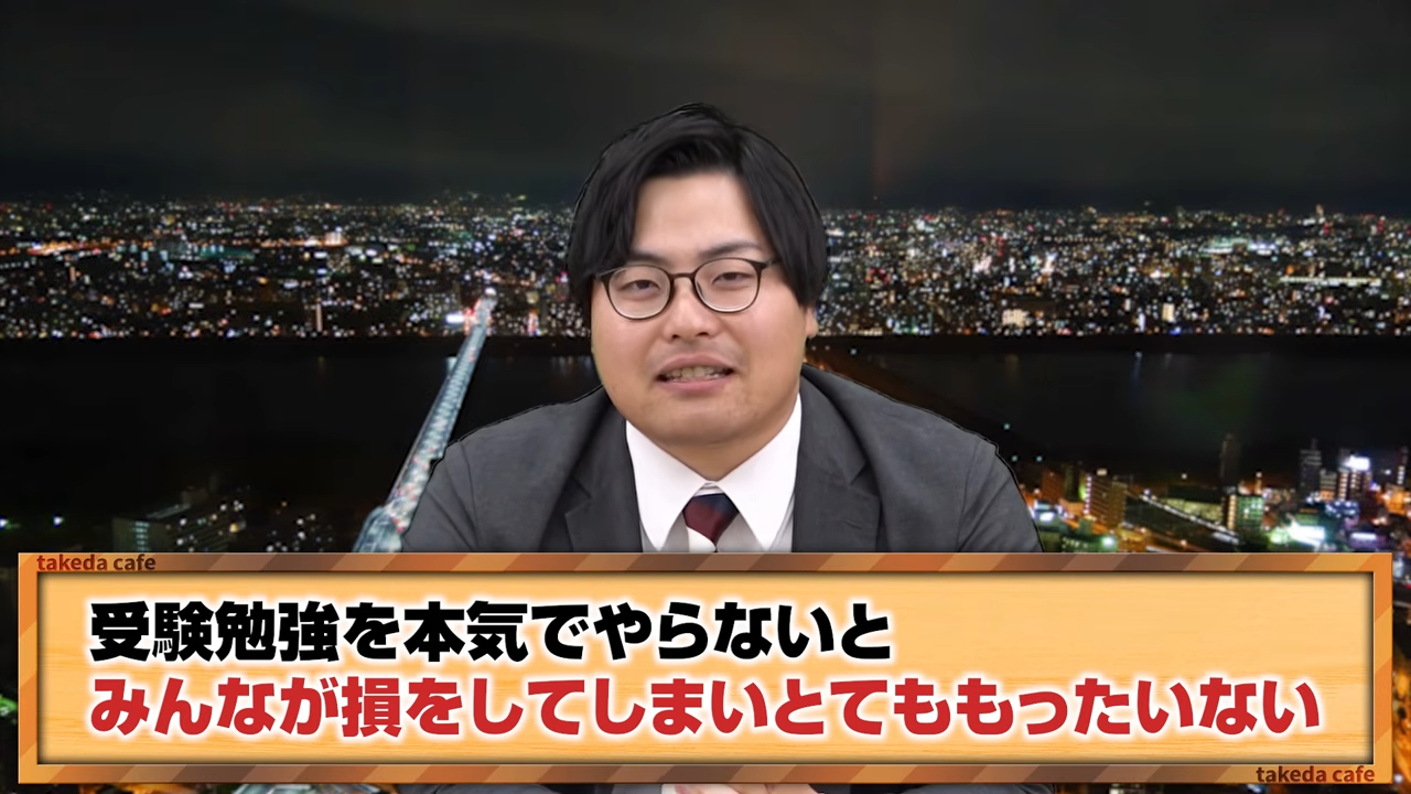 受験勉強は本気で