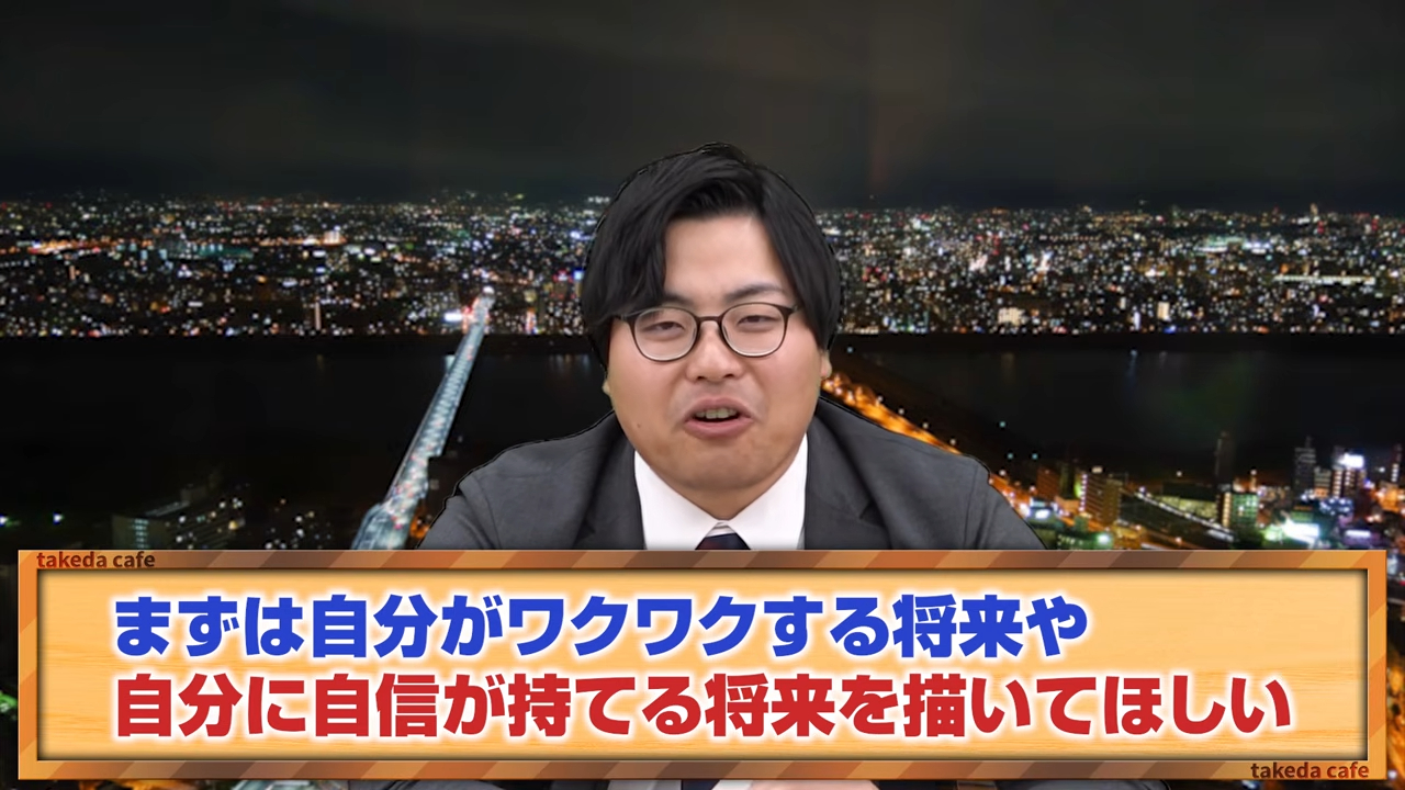 ワクワクや自信が持てる将来像を描く