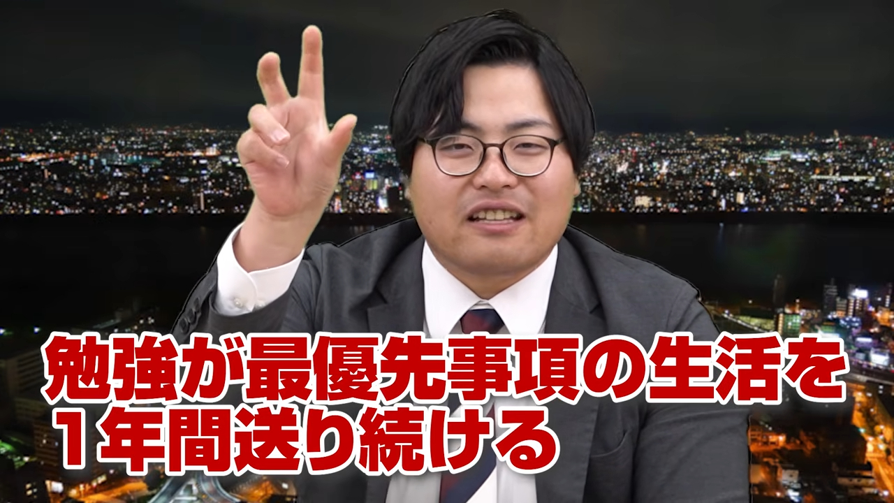 受験勉強を最優先にする