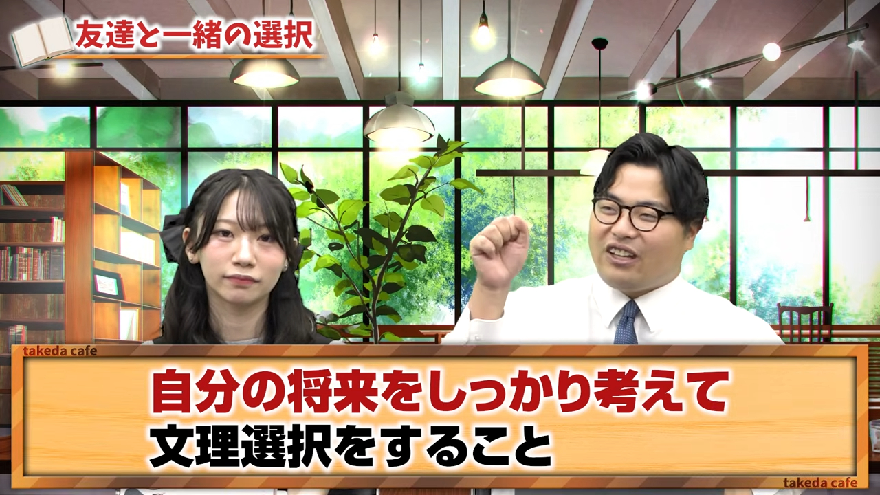 自分の将来を考えて選択する
