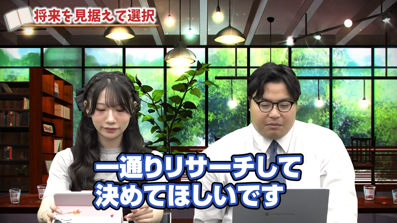 大学や学部の情報を一通りリサーチする