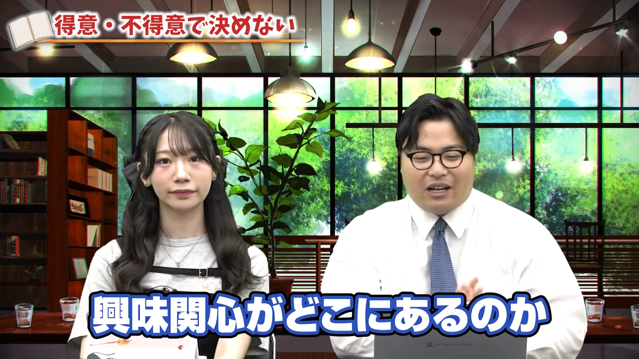 自分の興味関心から文理選択を考えよう