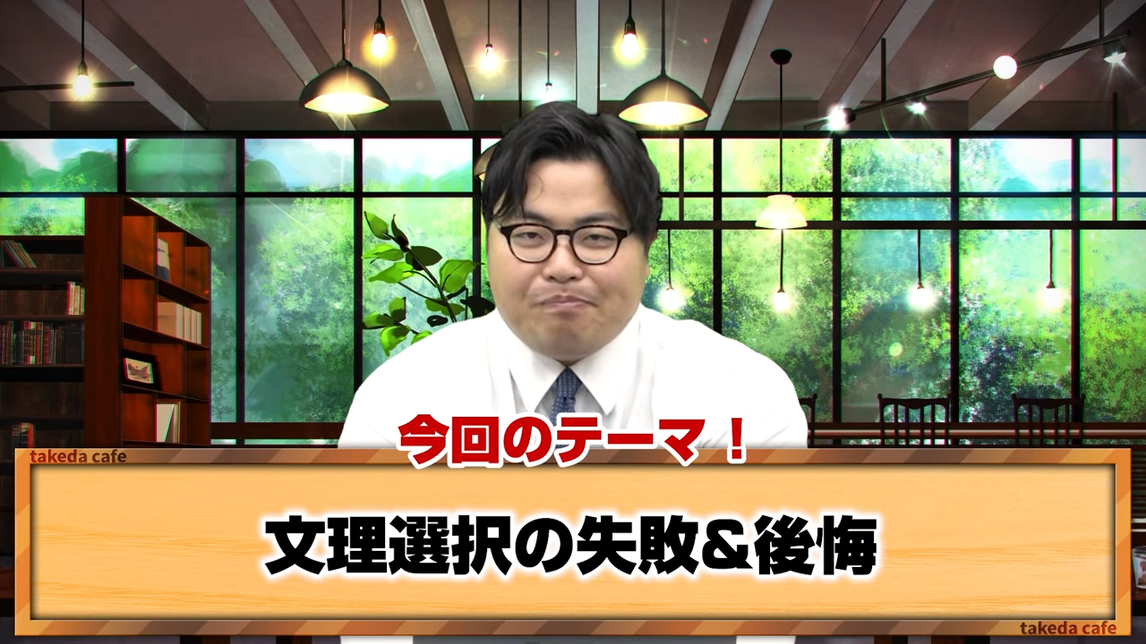 文理選択で後悔する人とは？将来の夢がなくて決められないときの考え方