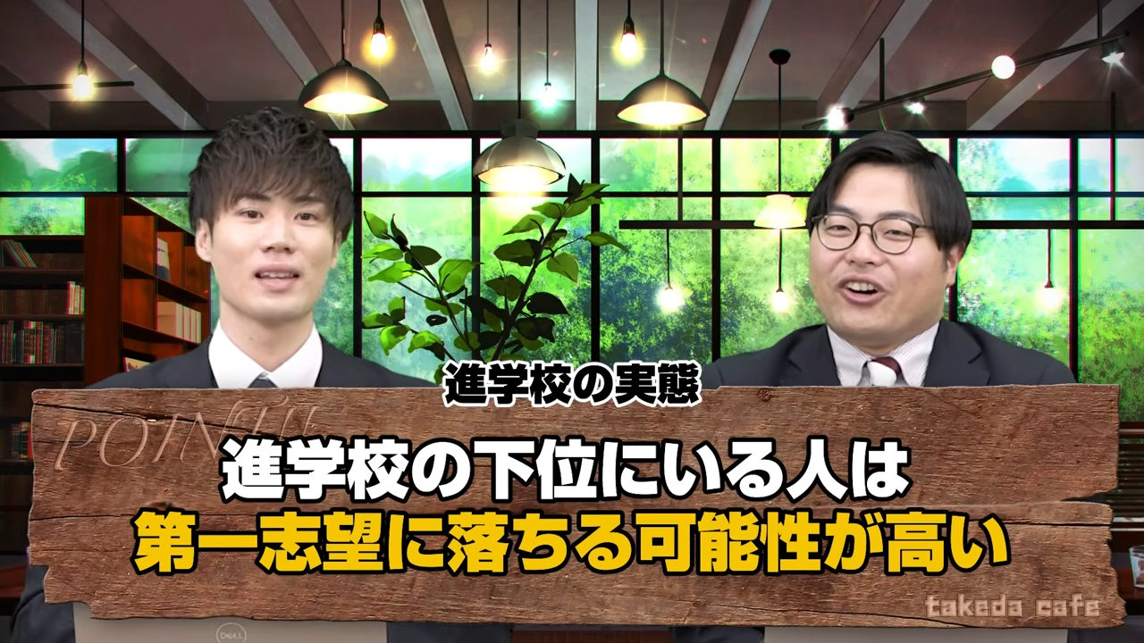 進学校で下位は第一志望大学に落ちる