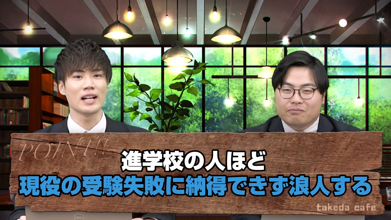 現役で受験に失敗しやすい