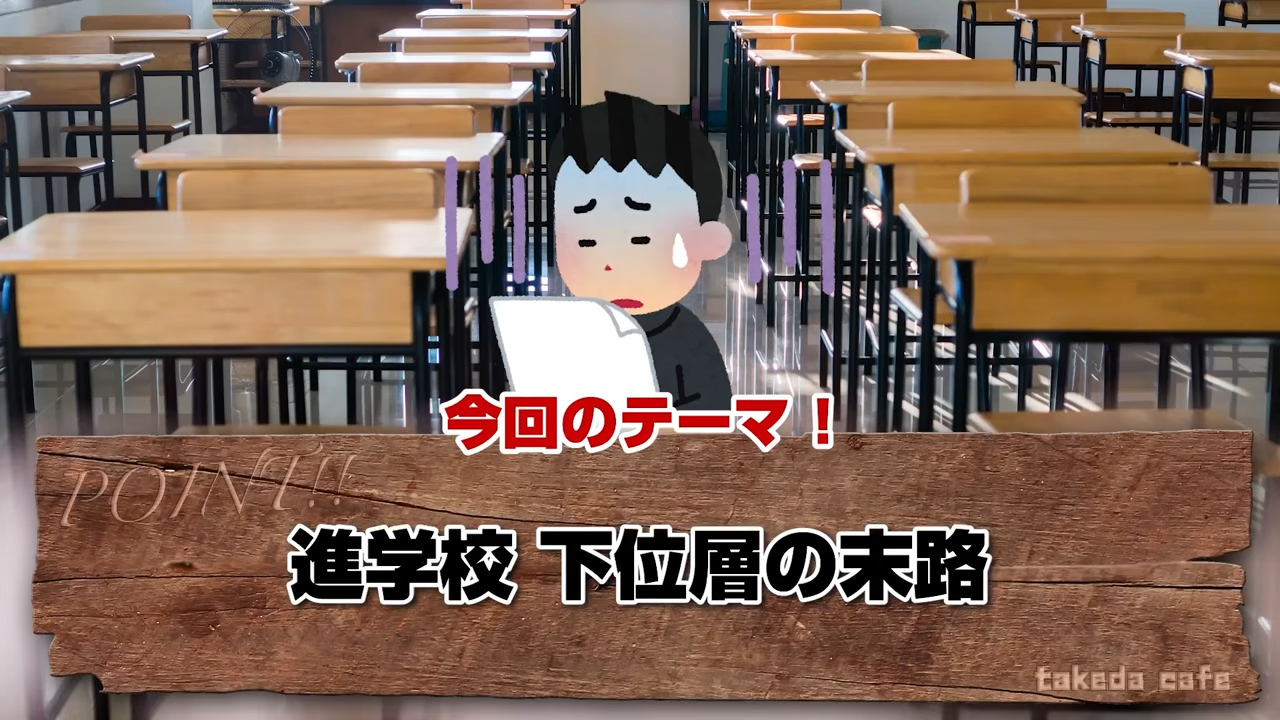 進学校の底辺でつらい人必見！落ちこぼれになる理由と抜け出す方法を解説